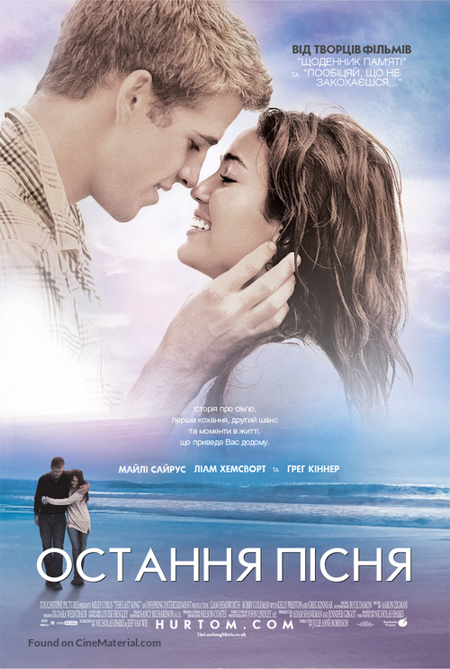 The Last Song - Ukrainian Movie Poster