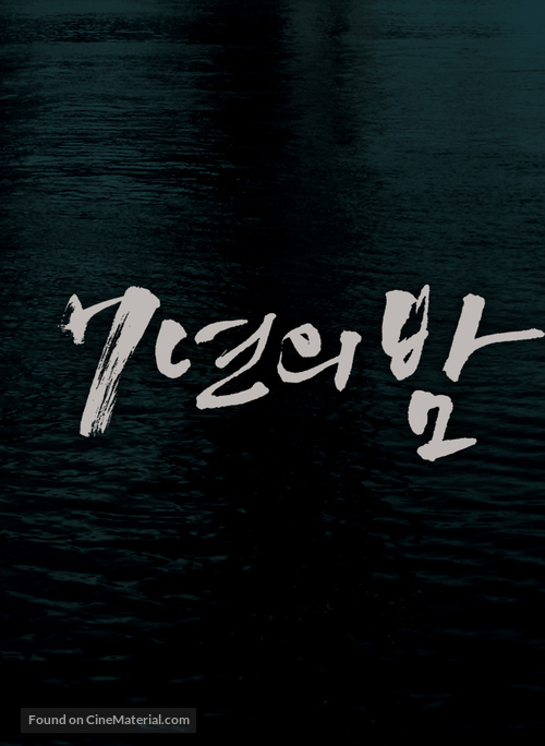 Night of 7 Years - South Korean Logo