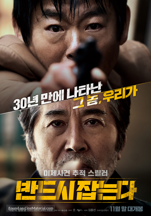 Ban-deu-si Jab-neun-da - South Korean Movie Poster