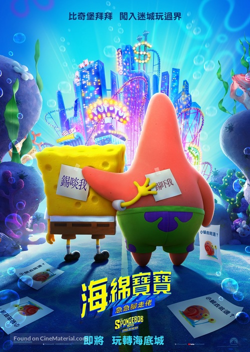 The SpongeBob Movie: Sponge on the Run - Hong Kong Movie Poster