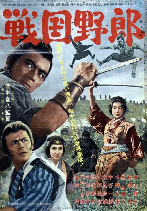 Sengoku yaro - Japanese Movie Poster