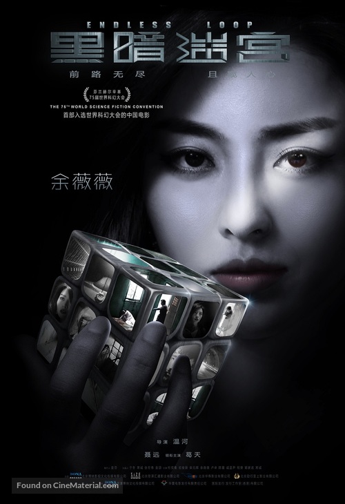Endless Loop - Chinese Movie Poster