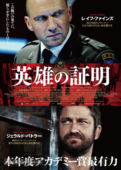 Coriolanus - Japanese Movie Poster
