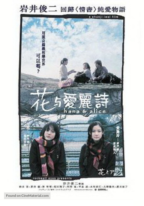 Hana to Alice - Hong Kong Movie Poster