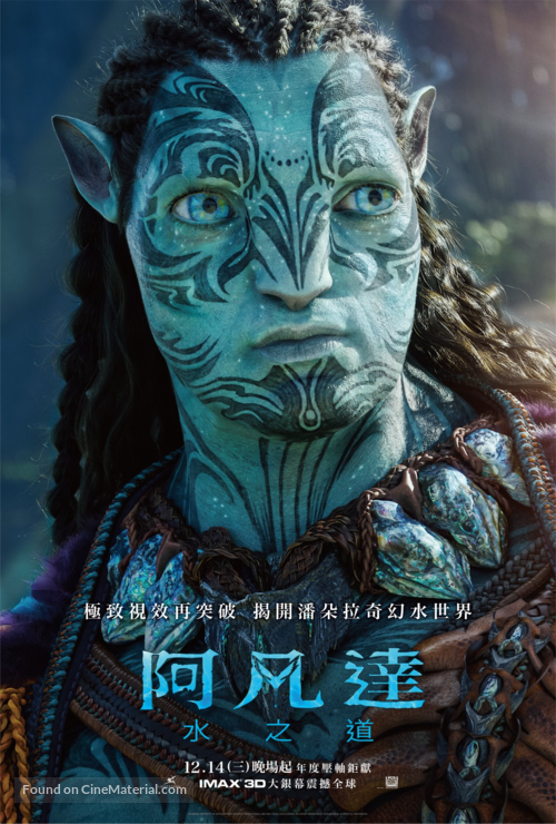 Avatar: The Way of Water - Taiwanese Movie Poster