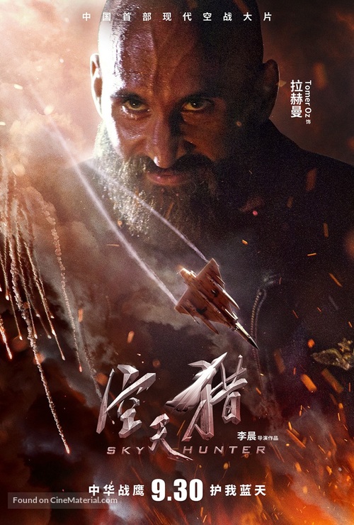 Kong tian lie - Chinese Movie Poster