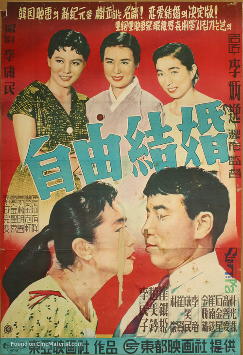 Ja-yugyeolhon - South Korean Movie Poster