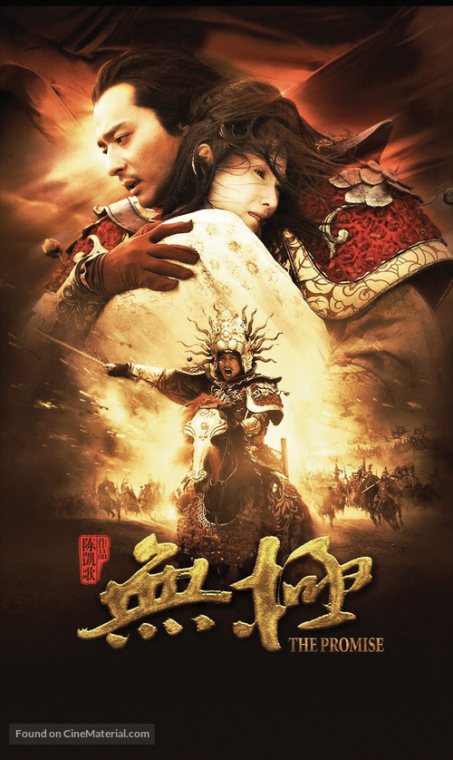 Wu ji - Movie Poster