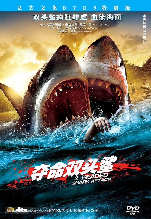 2 Headed Shark Attack - Chinese Movie Cover