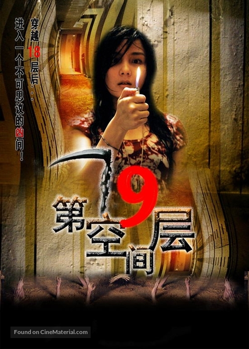 Dei yuk dai sup gau tsang - Chinese poster