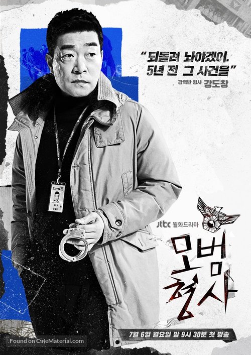 &quot;Exemplary Detective&quot; - South Korean Movie Poster