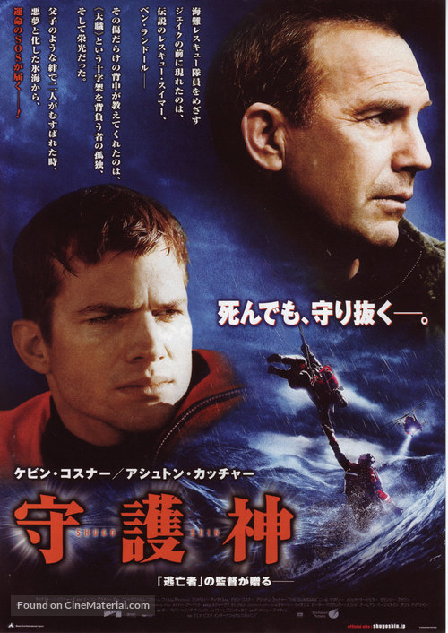 The Guardian - Japanese Movie Poster