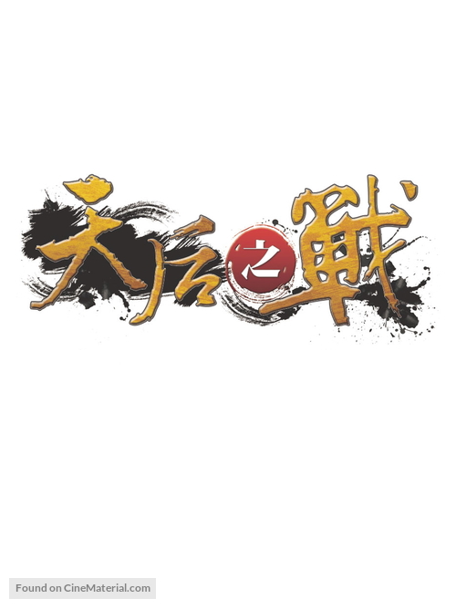 Faithball - Taiwanese Logo