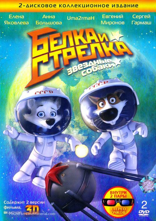 Belka i Strelka. Zvezdnye sobaki - Russian Movie Cover