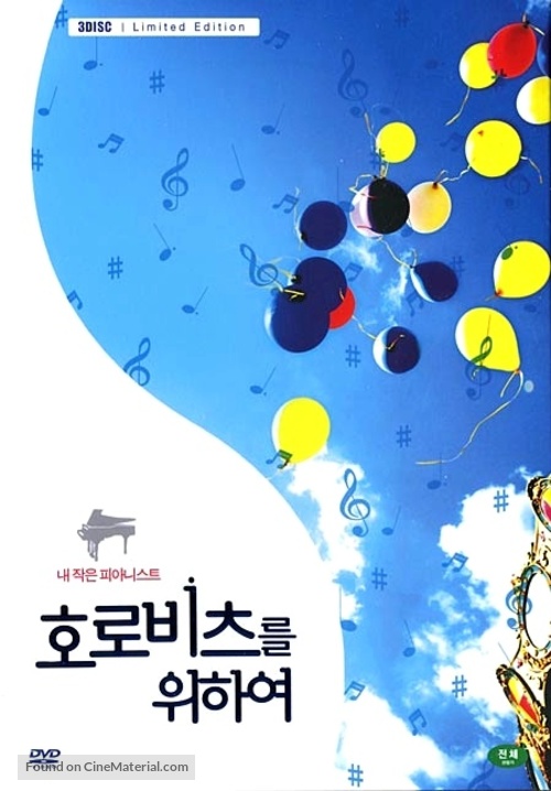 Horobicheu-reul wihayeo - South Korean poster