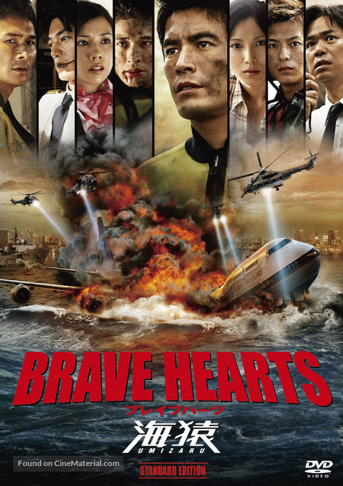 Brave Hearts: Umizaru - Japanese DVD movie cover