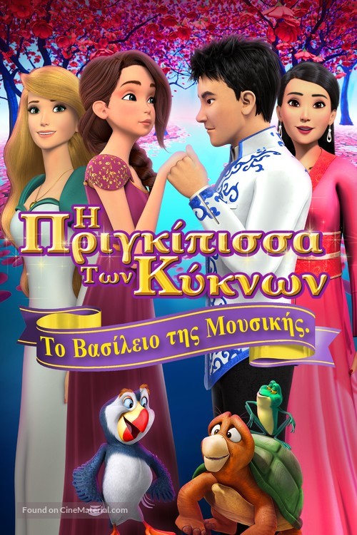 The Swan Princess: Kingdom of Music - Greek Movie Cover