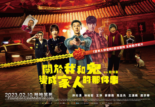 Guan yu wo han gui bian cheng jia ren de na jian shi - Taiwanese Movie Poster