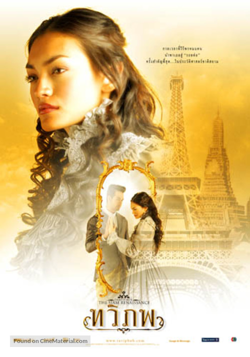 Tawipop - Thai Movie Poster