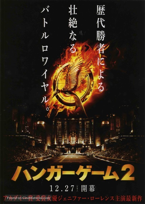 The Hunger Games: Catching Fire - Japanese Movie Poster