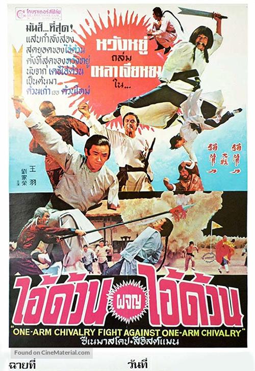 Du bi dao da zhan du bi dao - Indian Movie Poster