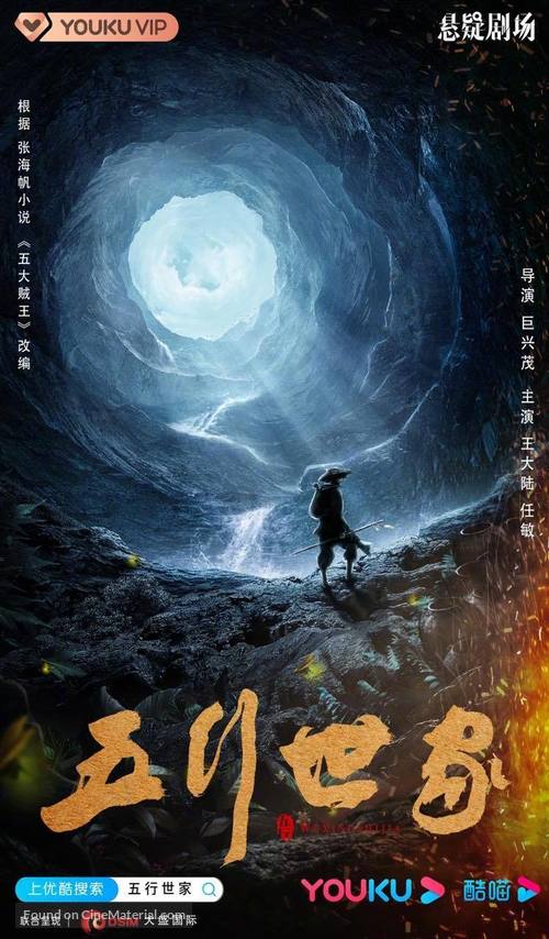 &quot;Wu Xing Shi Jia&quot; - Chinese Movie Poster