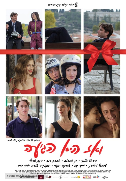 VeAz Hi Hegiaa - Israeli Movie Poster