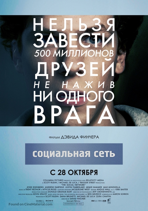 The Social Network - Russian Movie Poster