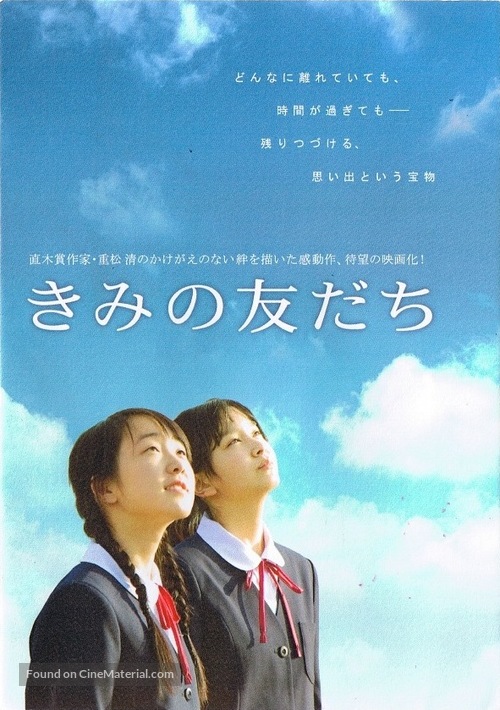 Kimi no tomodachi - Japanese Movie Poster