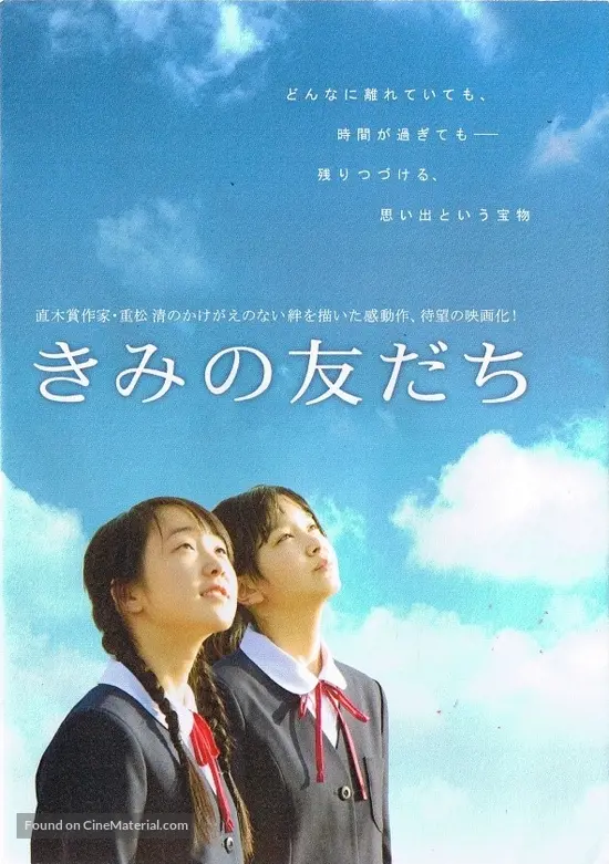 Kimi no tomodachi - Japanese Movie Poster