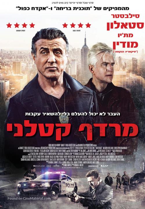 Backtrace - Israeli Movie Poster