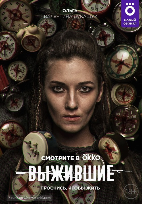 &quot;Vyzhivshie&quot; - Russian Movie Poster