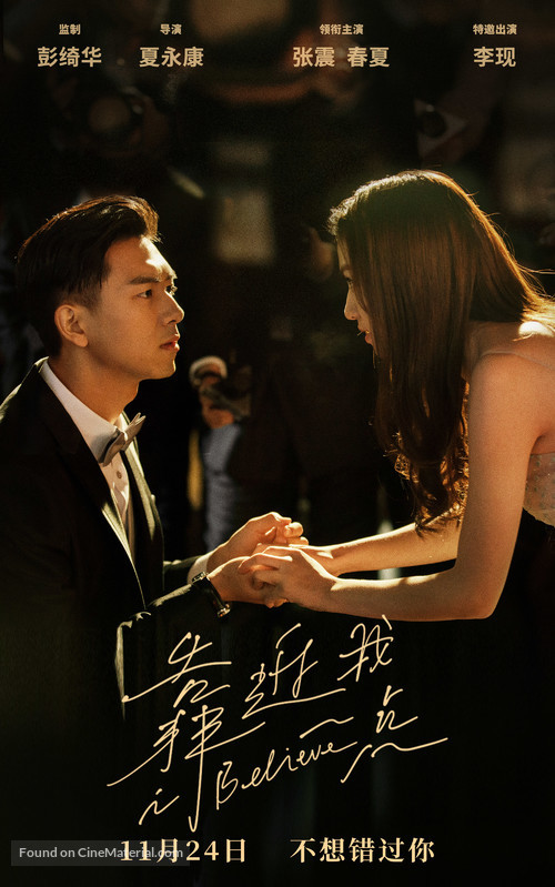 Li Wo Yuan Yi Dian - Chinese Movie Poster