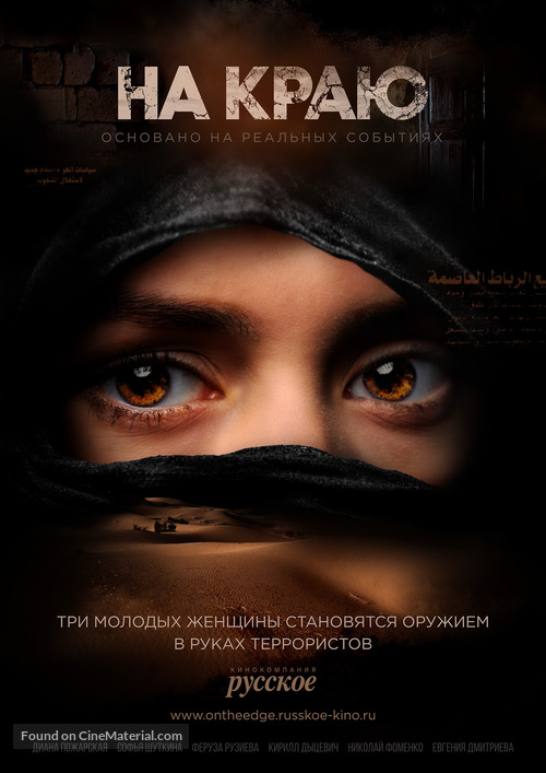 &quot;Na krayu&quot; - Russian Movie Poster