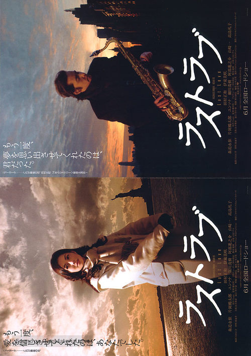 Last Love - Japanese Movie Poster