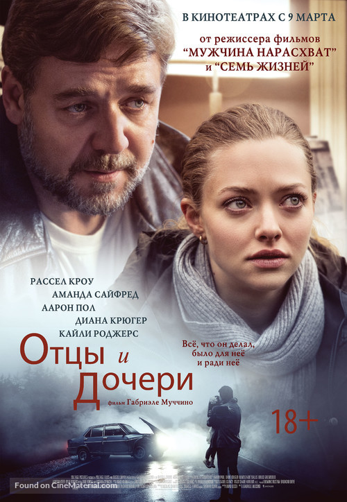 Fathers and Daughters - Russian Movie Poster