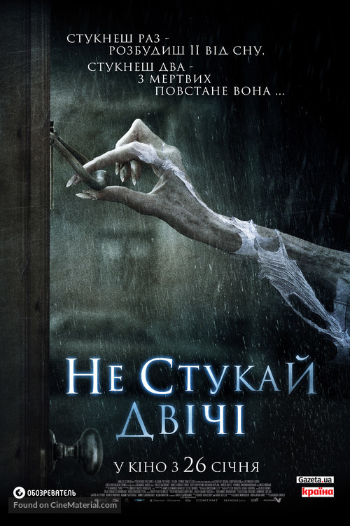 Don&#039;t Knock Twice - Ukrainian Movie Poster