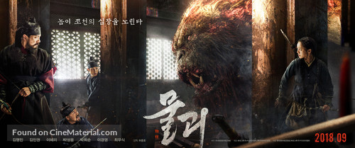 Monstrum - South Korean Movie Poster