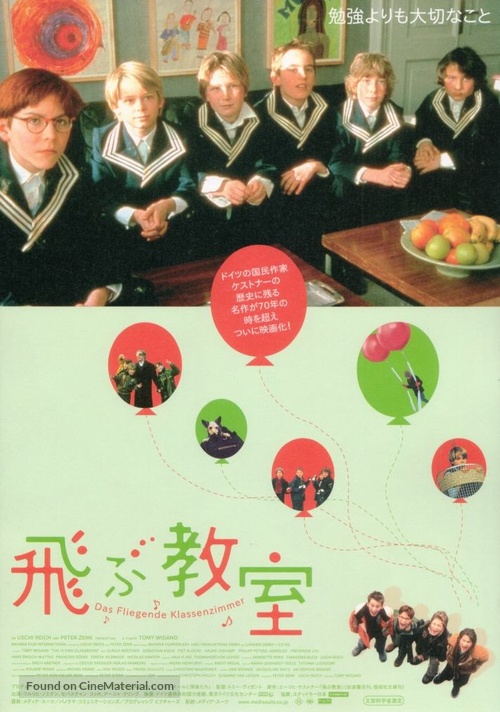 Das fliegende Klassenzimmer - Japanese poster
