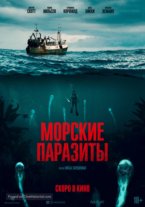 Sea Fever - Russian Movie Poster