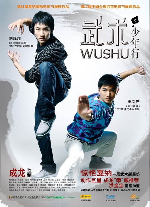 Wushu - Chinese Movie Poster