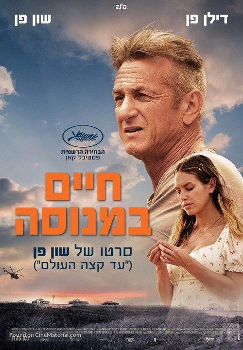 Flag Day - Israeli Movie Poster