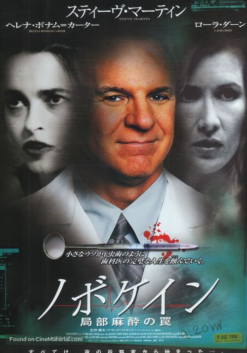 Novocaine - Japanese Movie Poster