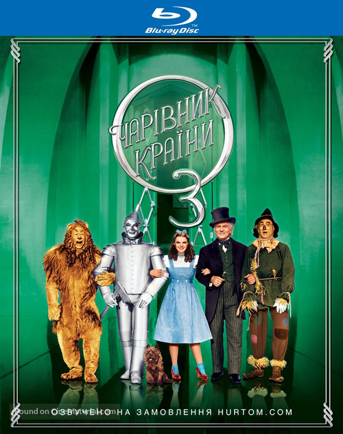 The Wizard of Oz - Ukrainian Blu-Ray movie cover