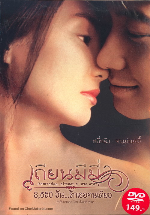 Tian mi mi - Thai Movie Cover