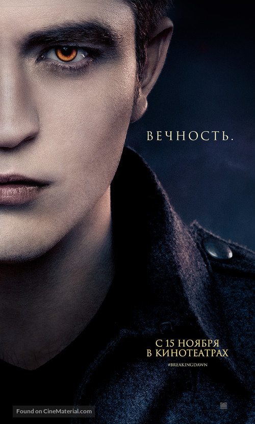 The Twilight Saga: Breaking Dawn - Part 2 - Russian Movie Poster