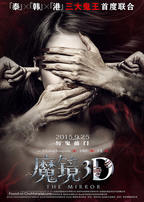 Mo jing - Chinese Movie Poster