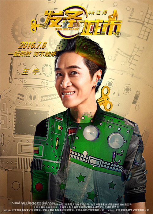 Foolish Plans - Chinese Movie Poster