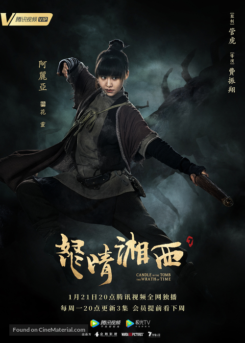 &quot;Nu qing xiang xi&quot; - Chinese Movie Poster