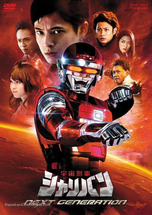 Uchuu Keiji Sharivan Next Generation - Japanese DVD movie cover